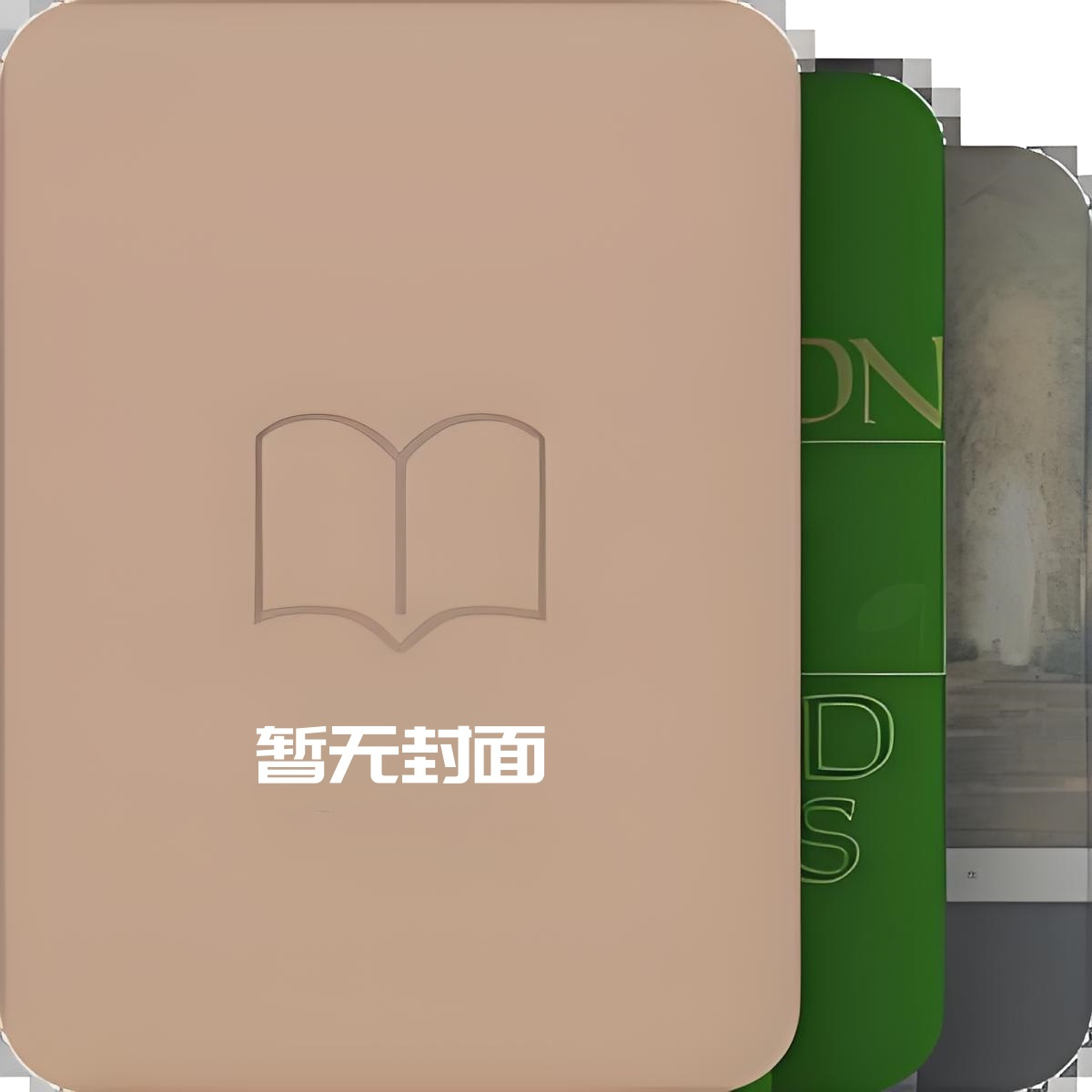 假甜女孩